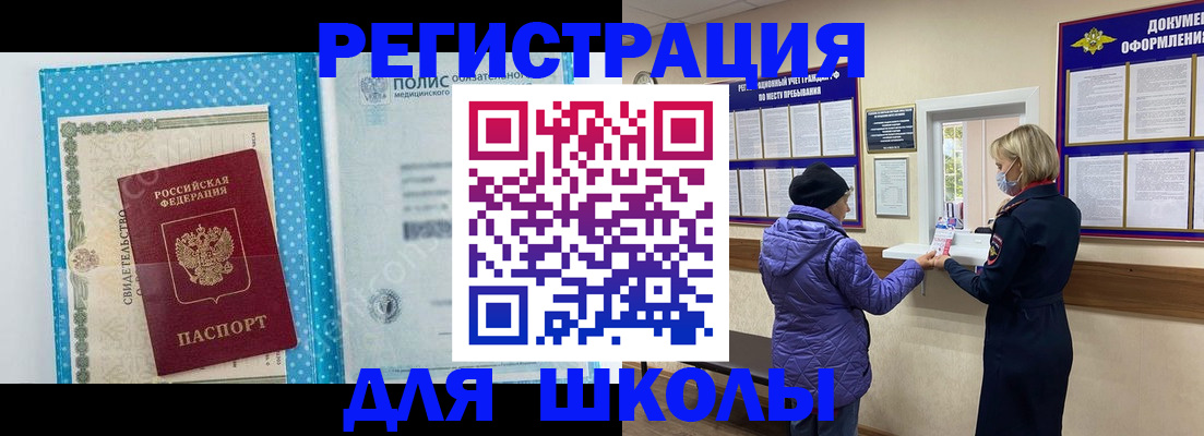 временная регистрация для школы в Судогде